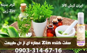 کرم فرم دهنده سینه زین